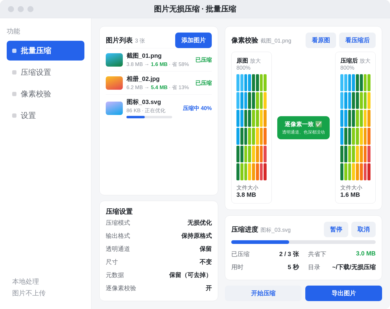 图片无损压缩 Windows 桌面版界面